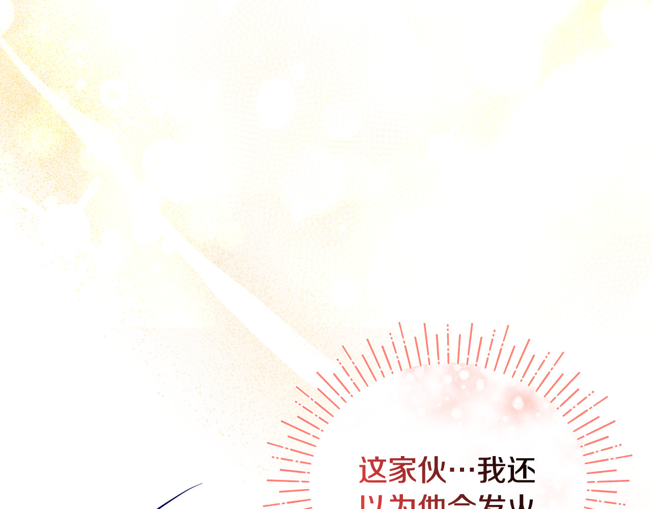 第26话 开始在意 第 34 页