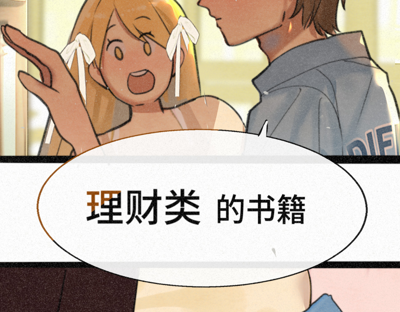 第94话 初恋的味道 第 29 页