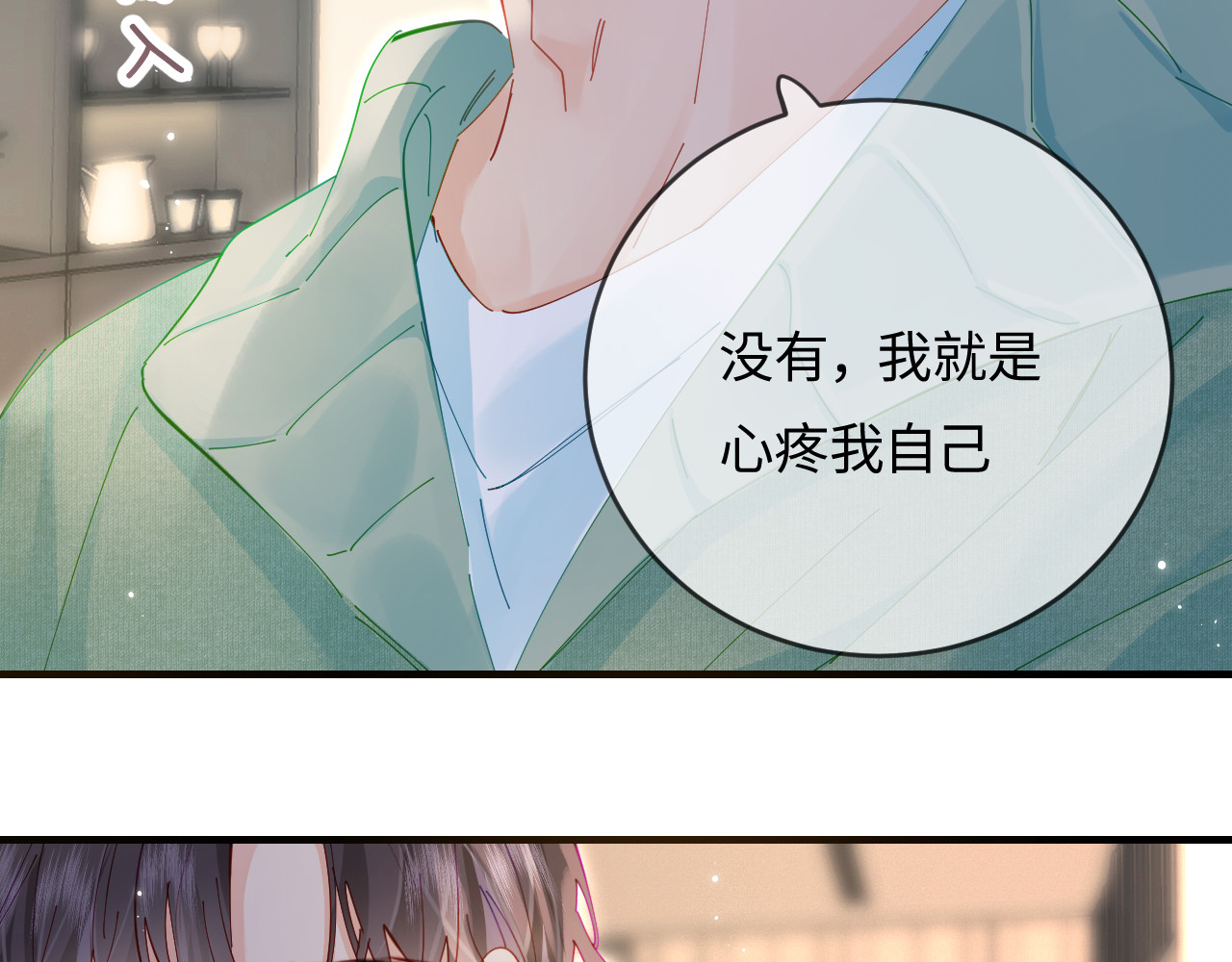 第59话 忍不住亲亲😉 第 84 页