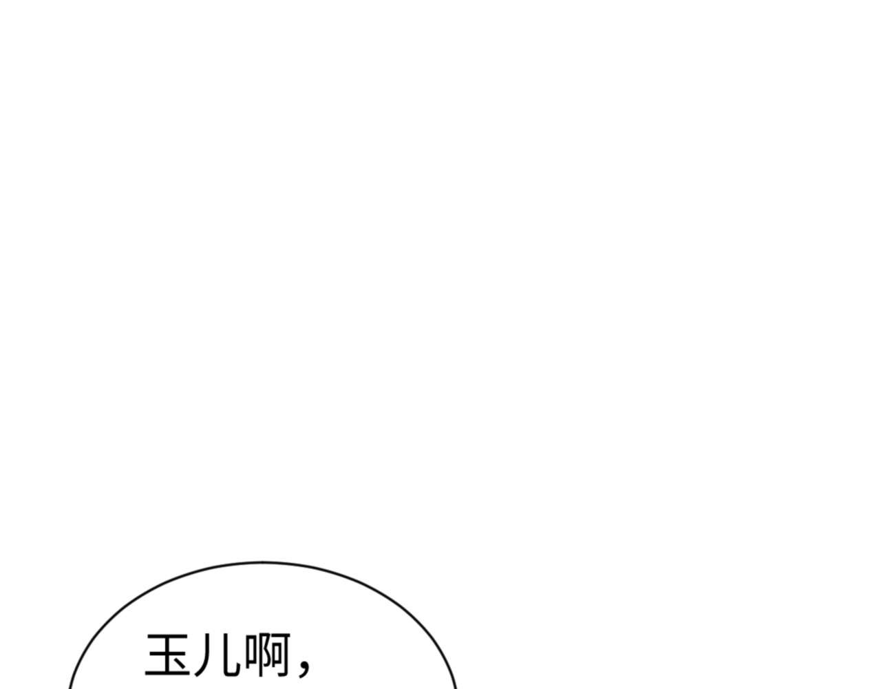 第99话 你平时玩的挺花啊 第 132 页