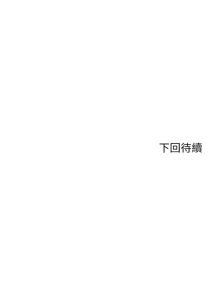 第36话 - 满满射进来满足我…! 第 42 页