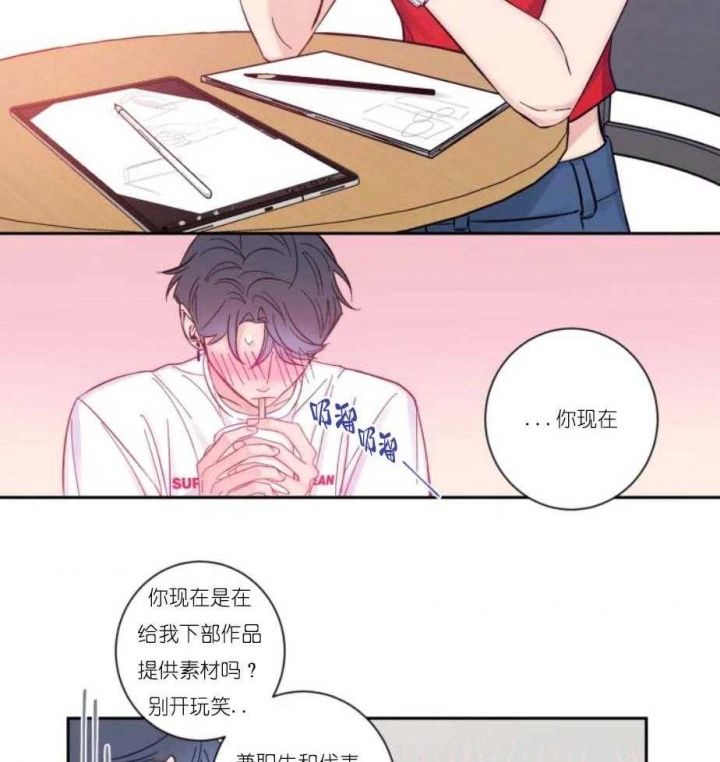 第26话 暧昧气氛 第 20 页