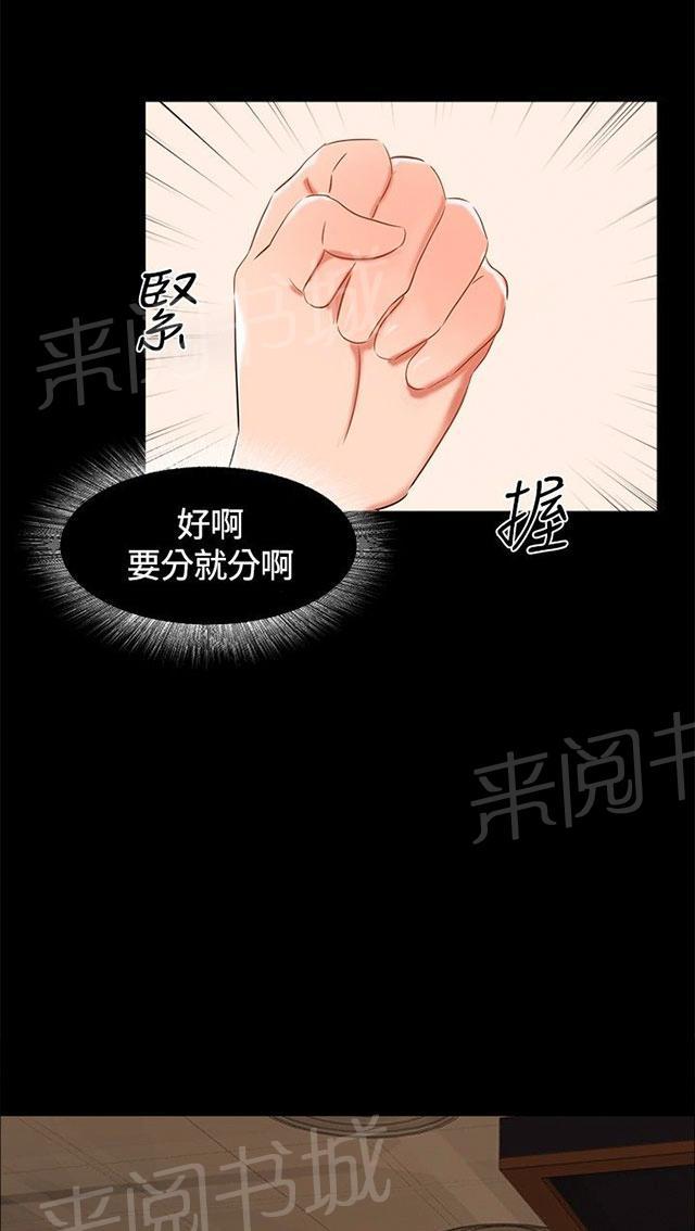 第14话 分手 第 33 页