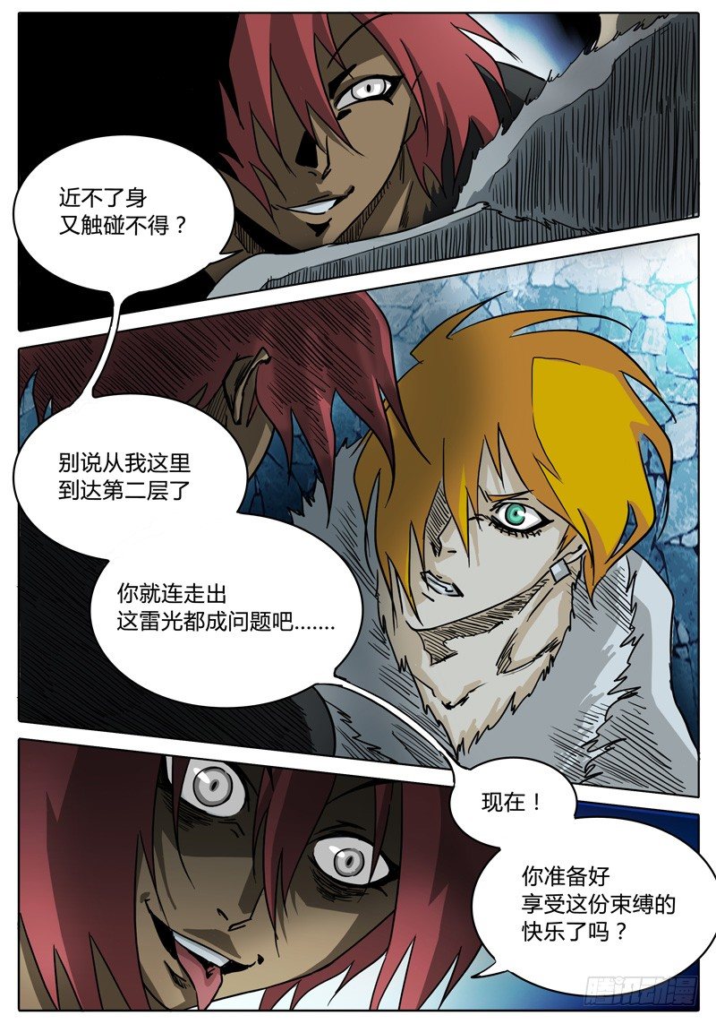 第32话 是优是劣？ 第 4 页