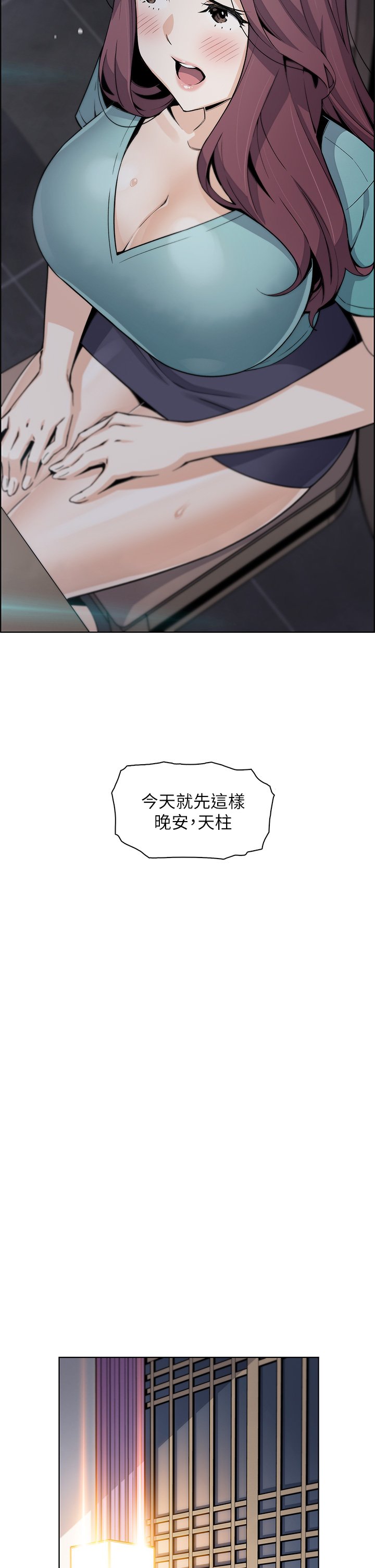 第20话 - 惩罚老闆娘的时间到了 第 20 页