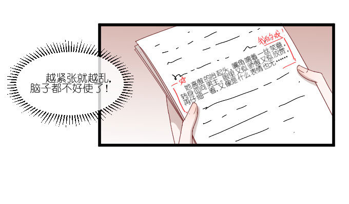 请和我保持距离！ 第 6 页