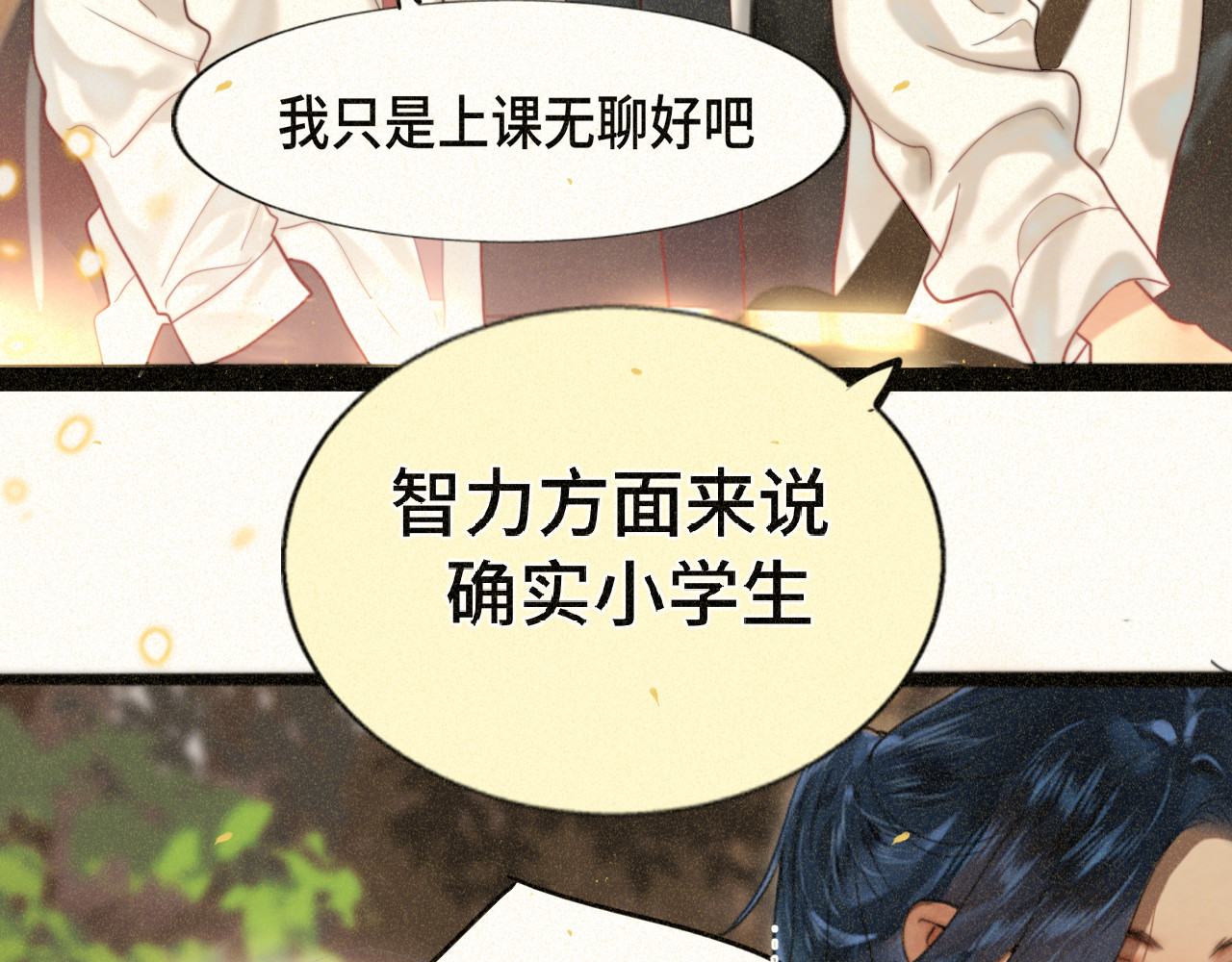 第84话情窦初开 第 47 页