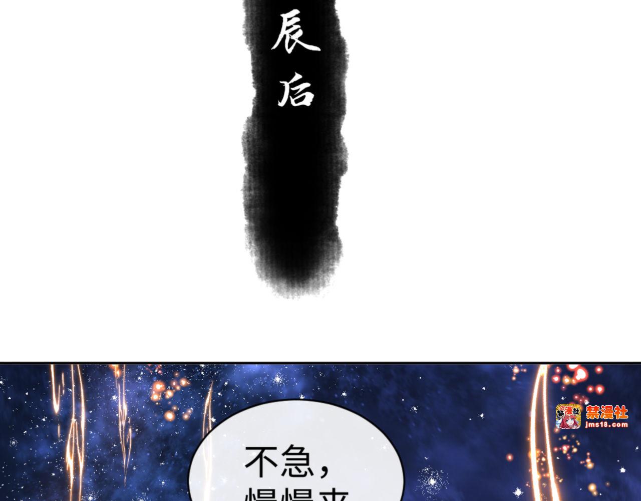 第66话 逆徒居然两个时辰！ 第 69 页