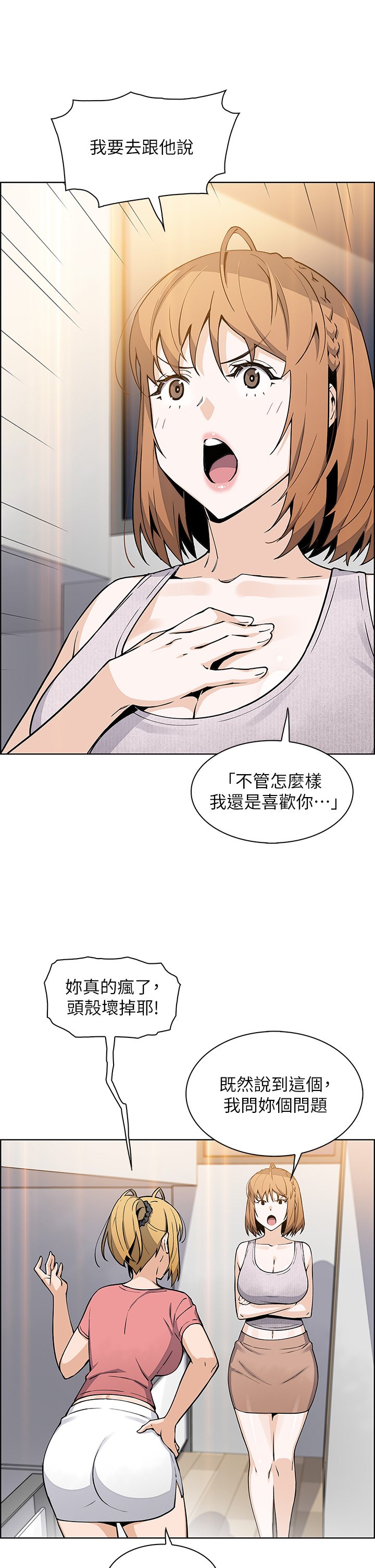 第42话 - 天柱的肉棒是我的! 第 25 页