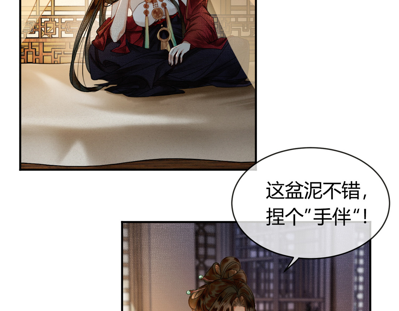 第15话 同床共枕 第 79 页