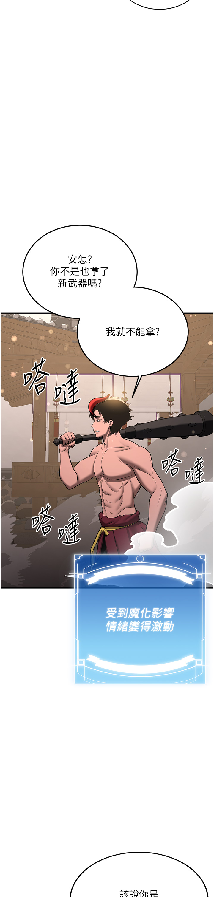 第65话 - 我…愿意为您侍寝… 第 8 页