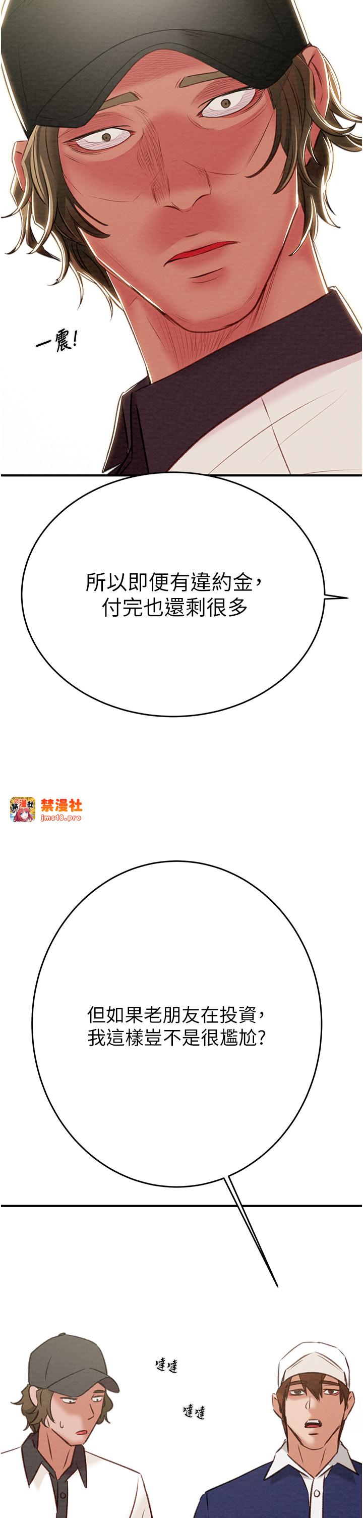 第16话 - 妳是我的专用飞机杯 第 57 页