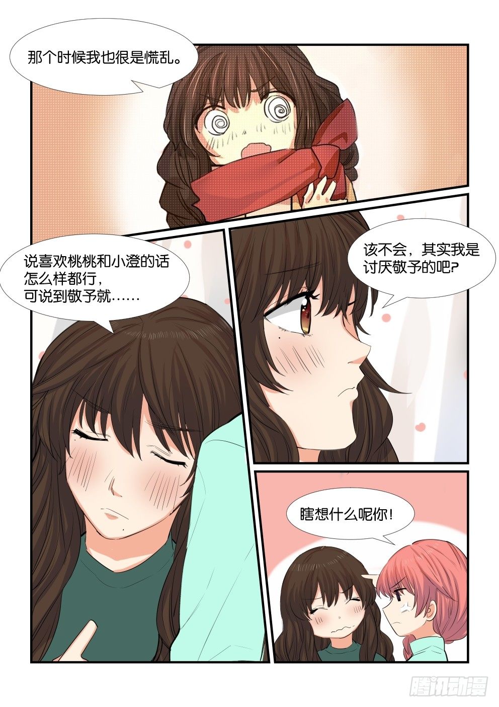 第四十八话 第 7 页