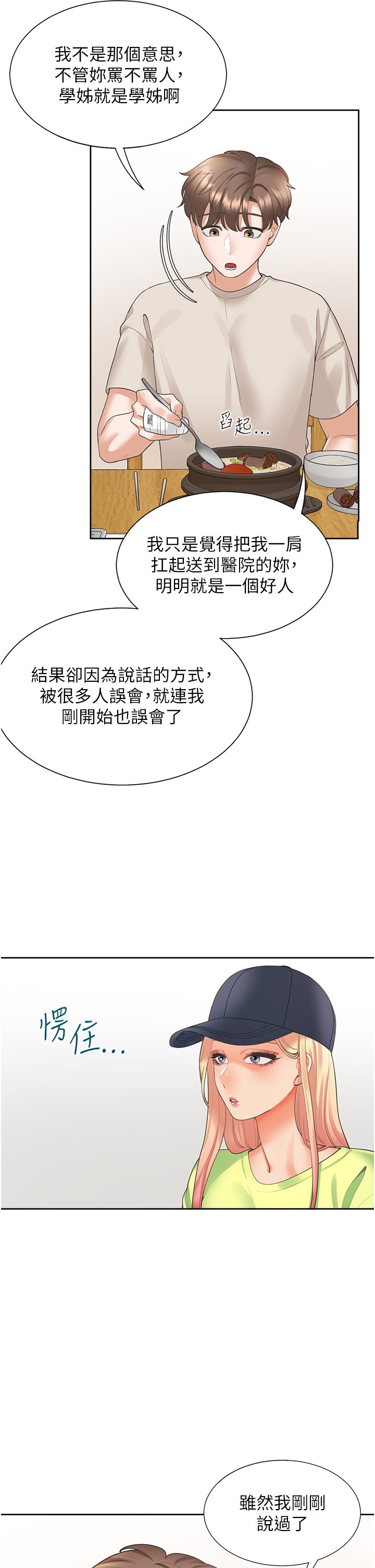 第24话 - 看护男人的妙招 第 20 页