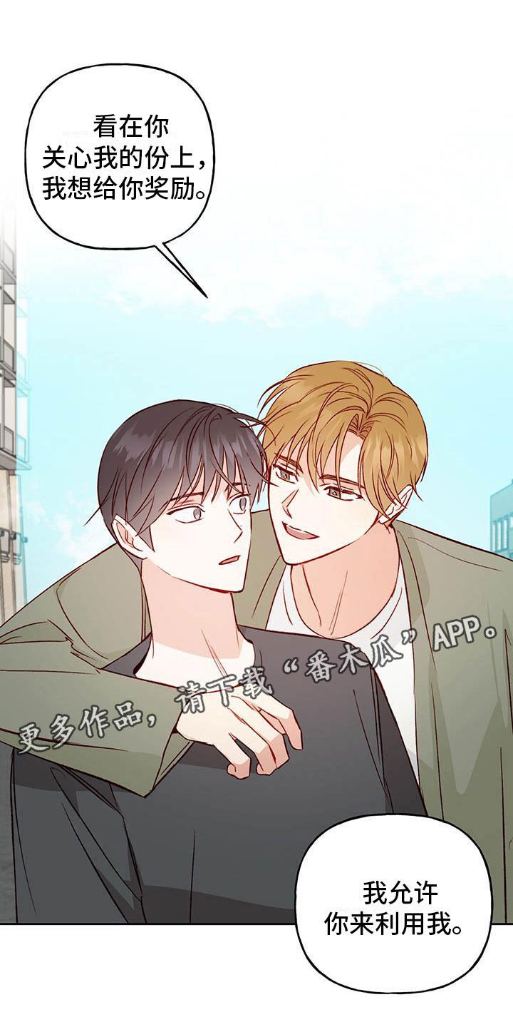 第31话 奖励 第 30 页
