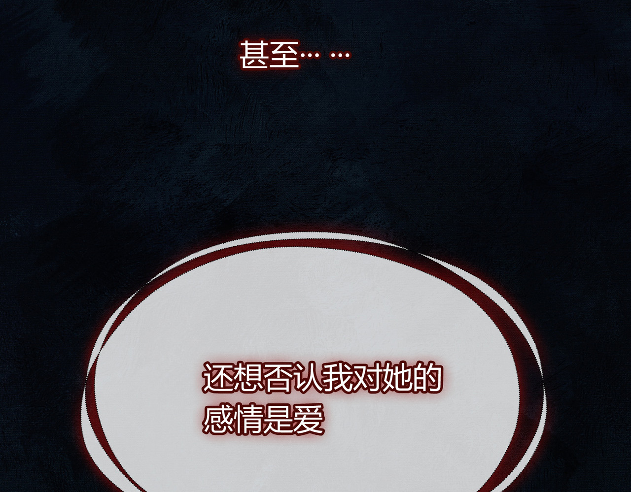 第7话 吻与问 第 75 页