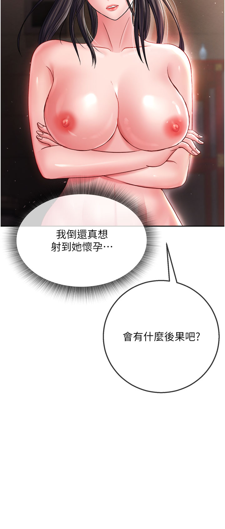 第10话 - 与姑姑的激烈活塞运动 第 33 页
