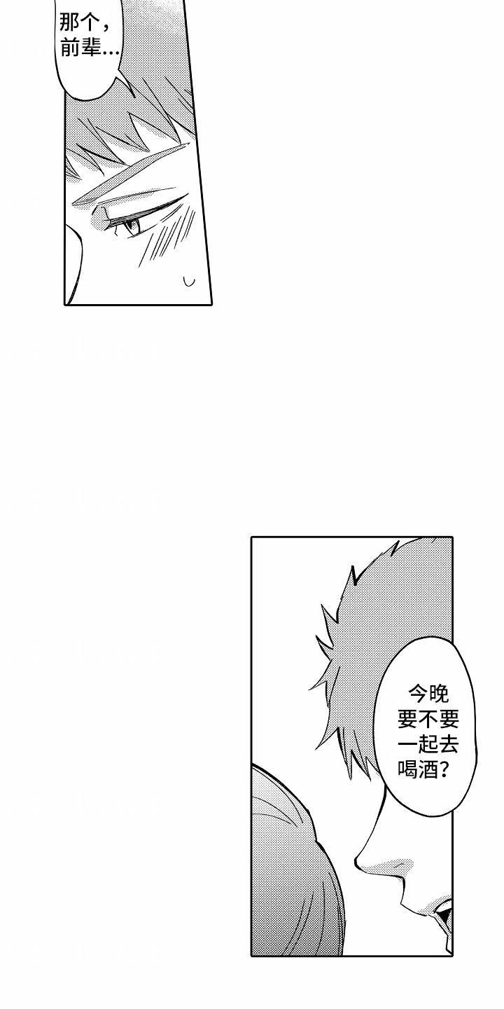 第1话 秘密 第 13 页