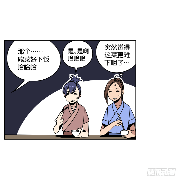 看菜吃饭01 第 25 页