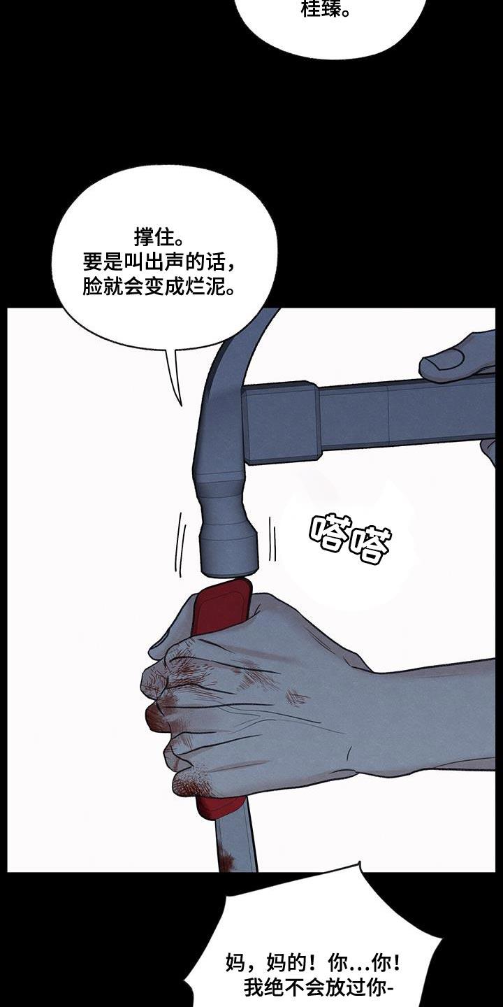 第81话 【第二季】流血 第 11 页