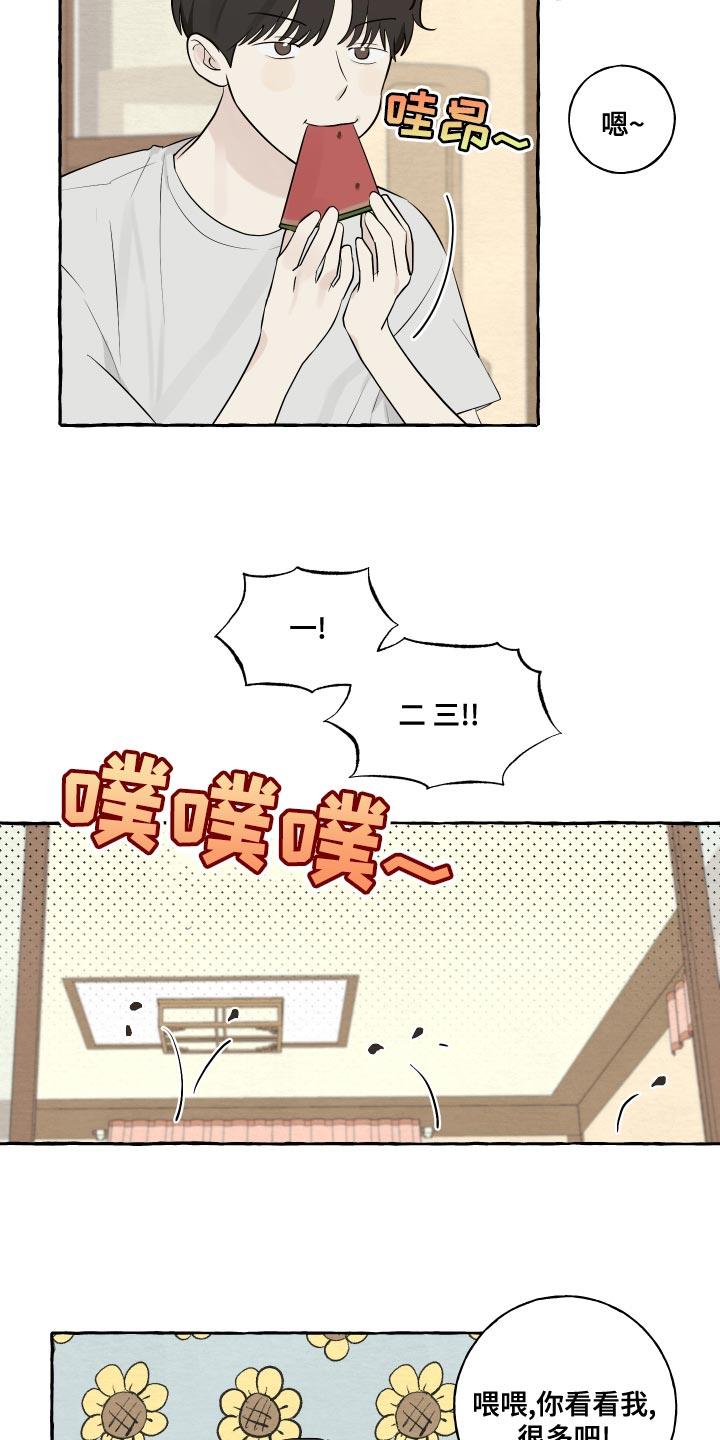第17话 吐西瓜籽 第 3 页