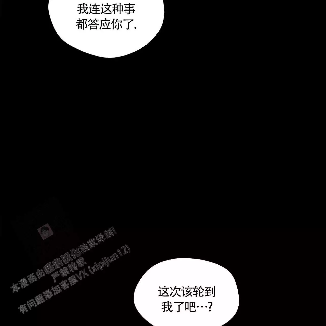 第137话 救赎 第 10 页
