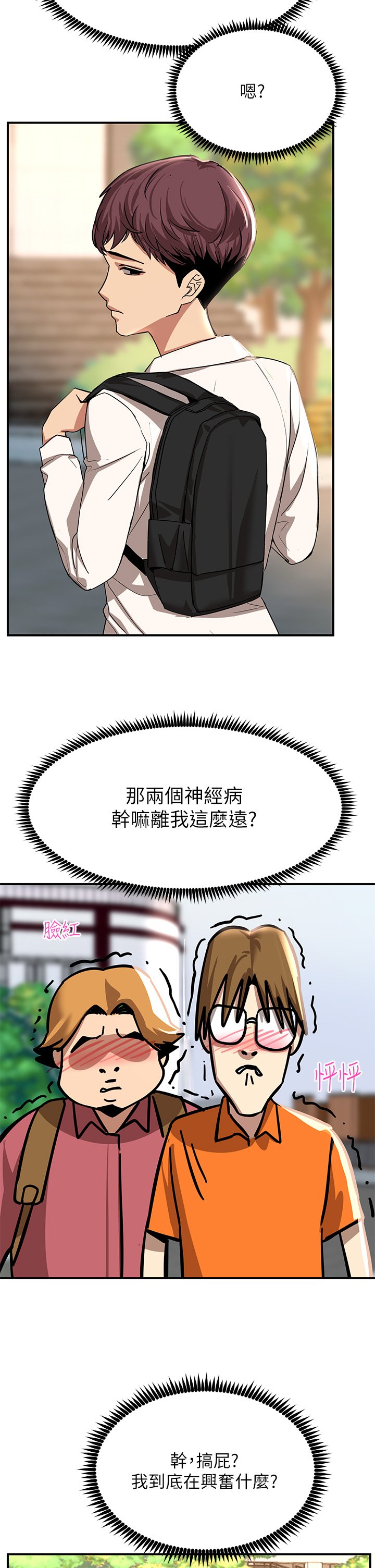 第21话 - 一见你就湿 第 24 页