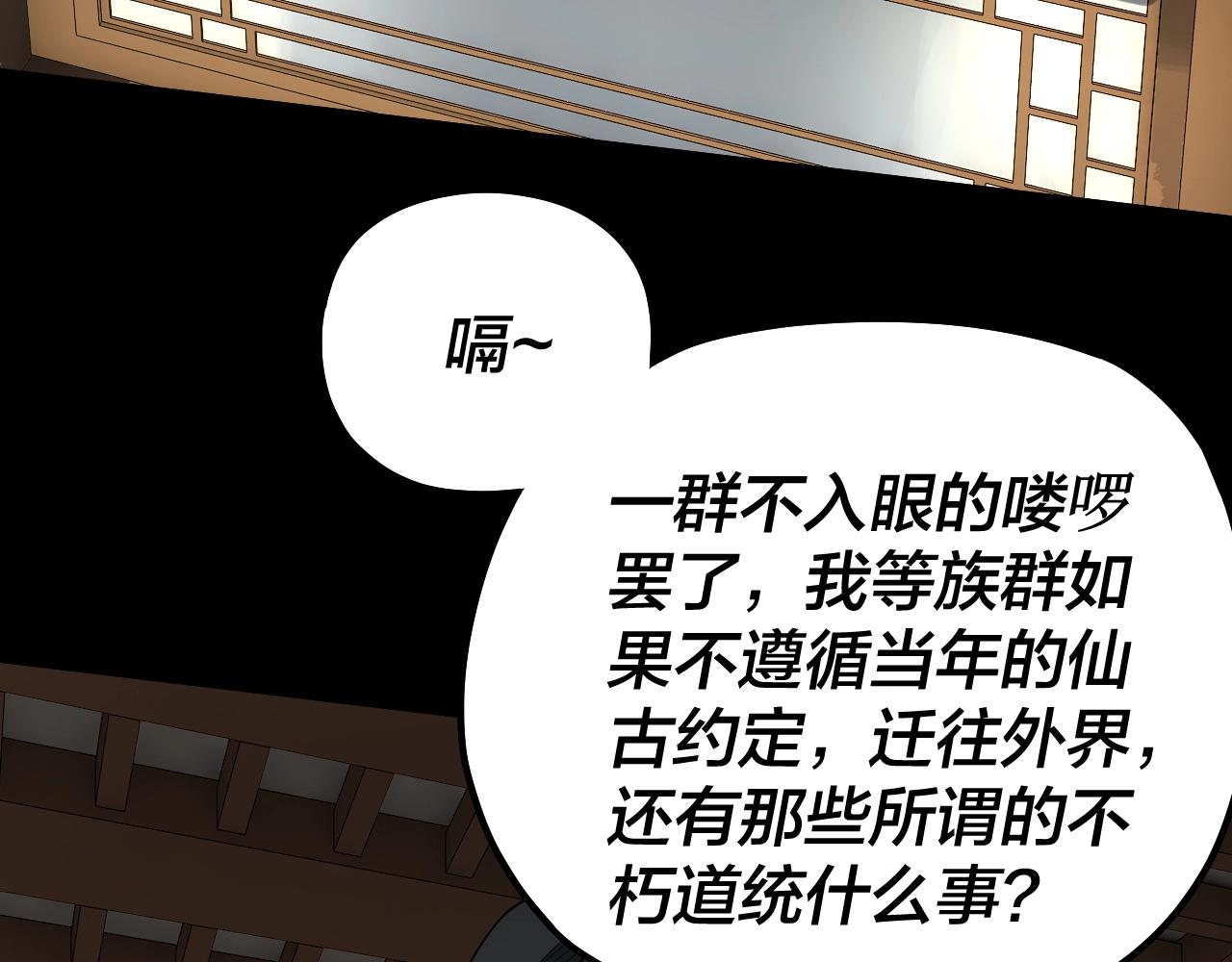 第61话 嫁衣仙诀 第 11 页