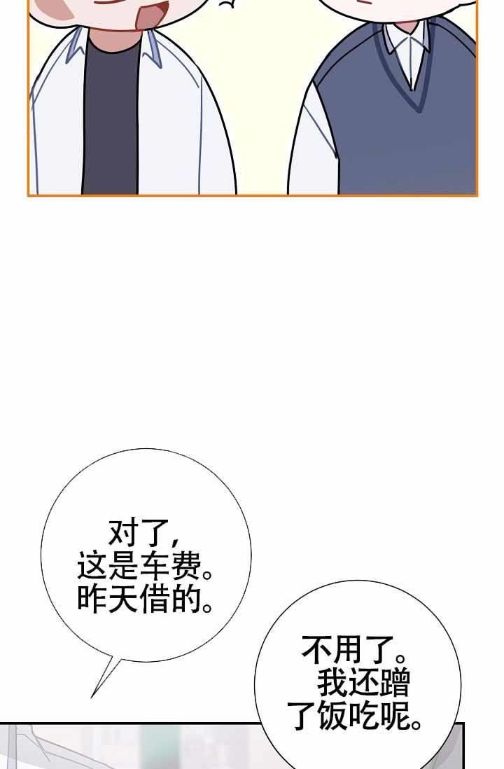 第6话 不愉快的公交 第 19 页
