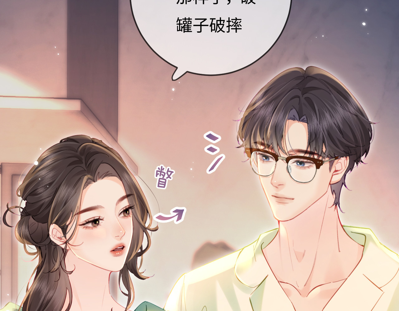 第36话 我喜欢你❤️ 第 19 页