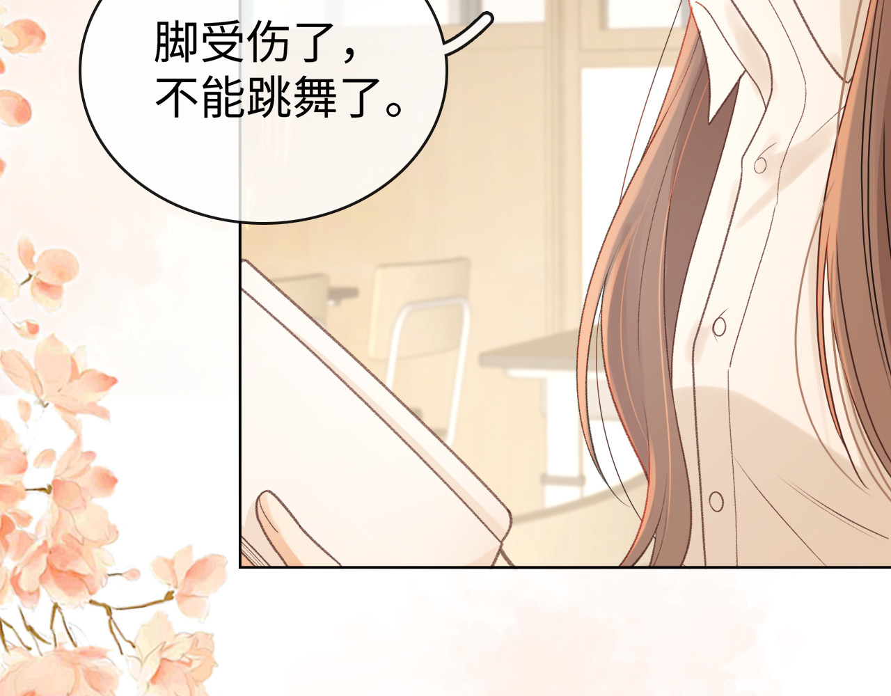 第69话 我跳给你看 第 7 页