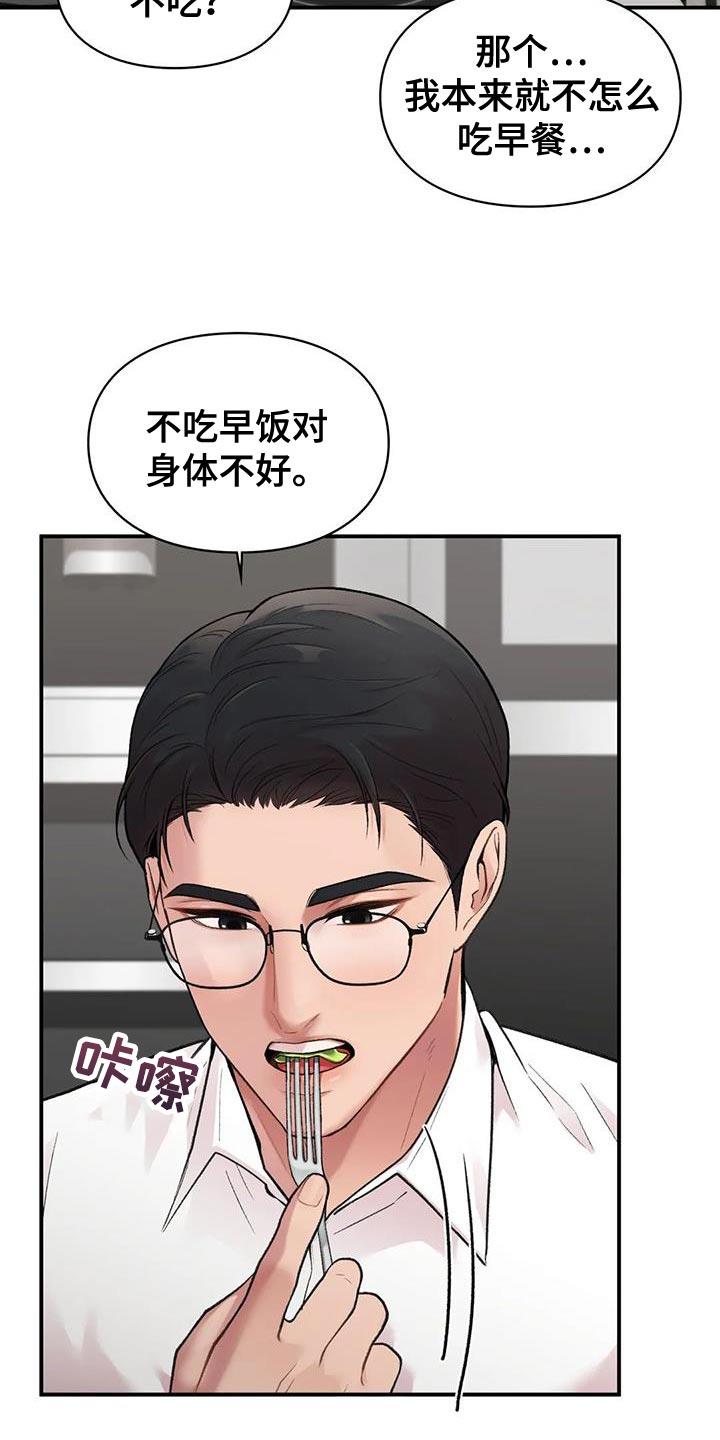 第16话 一会见 第 3 页