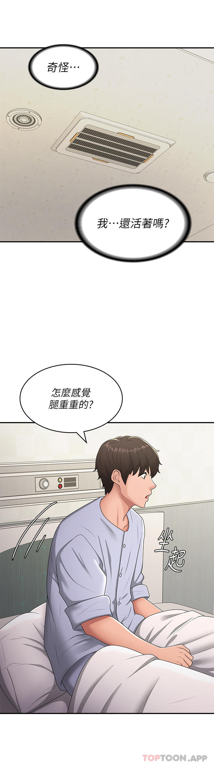 第53话 - 和变态一决高下 第 32 页
