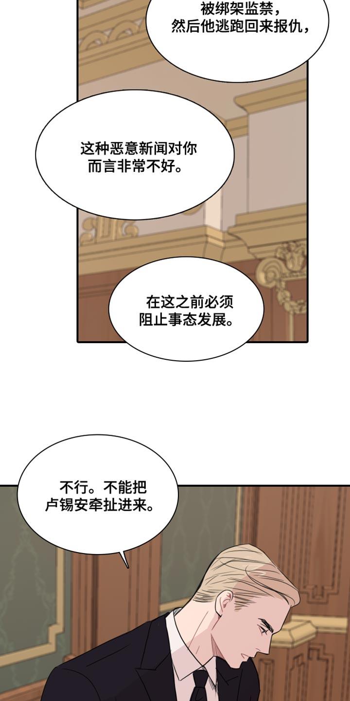 第55话 【第二季】叛徒 第 15 页