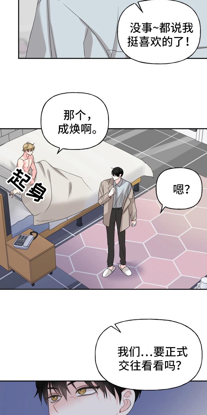 第1话 是我的菜 第 4 页