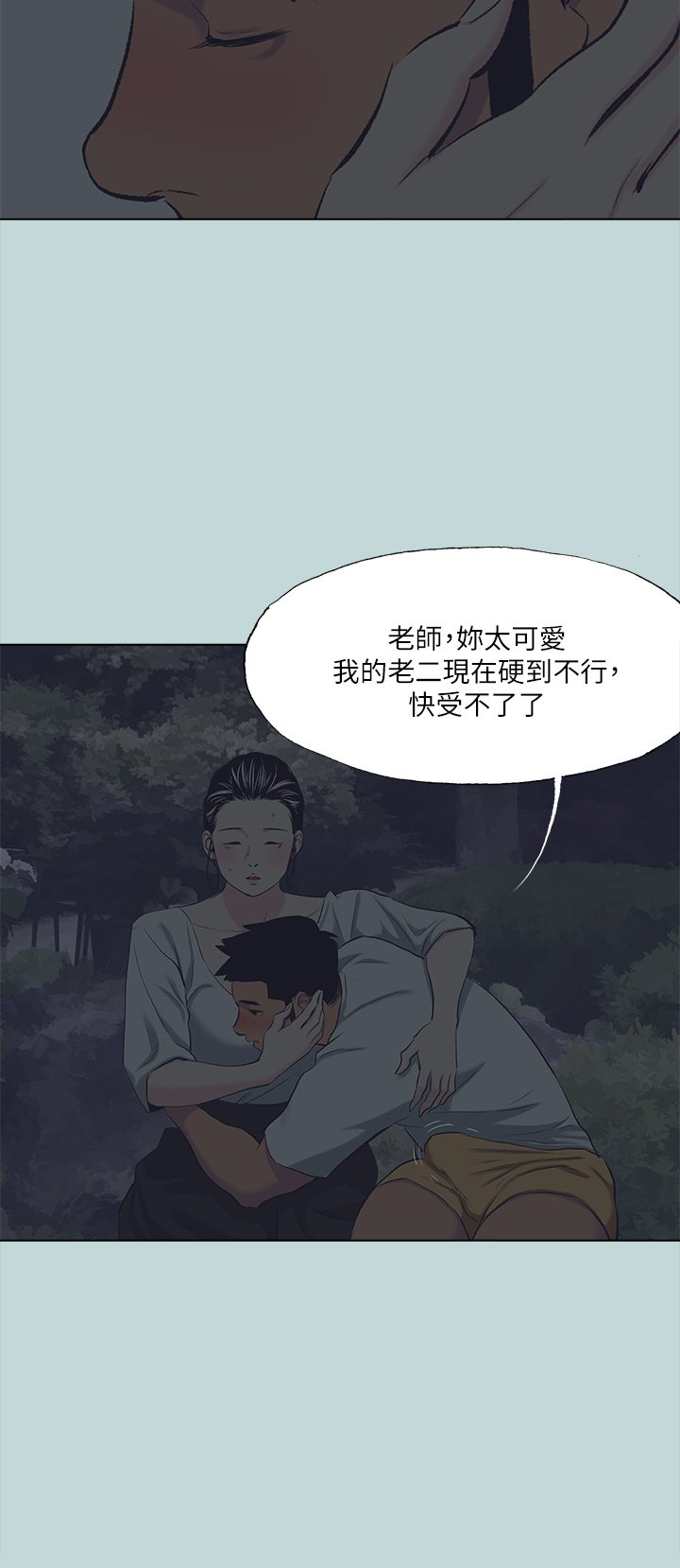 第106话 - 求求你射进来 第 25 页