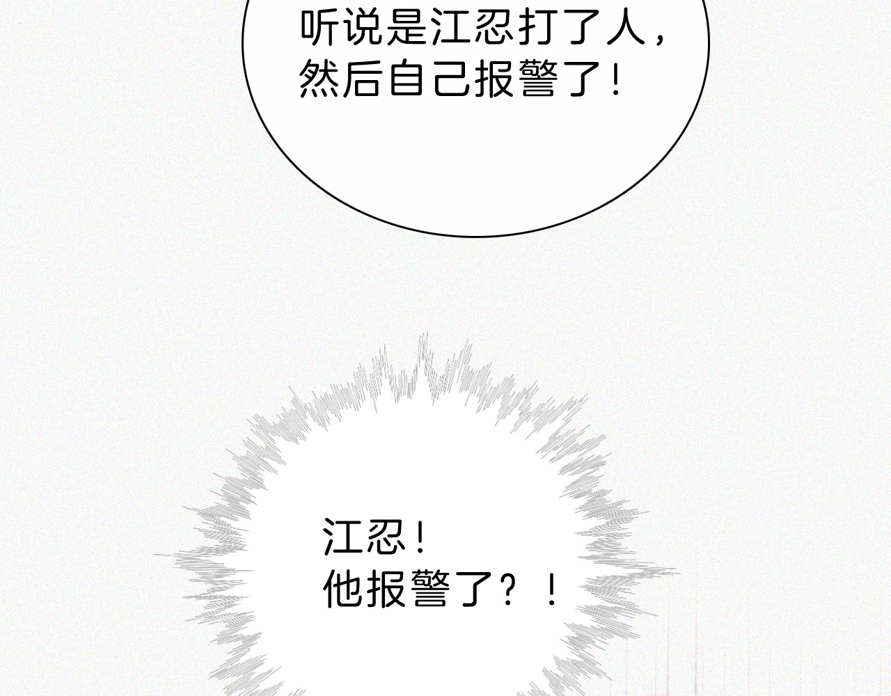 第54话 别怕 第 71 页