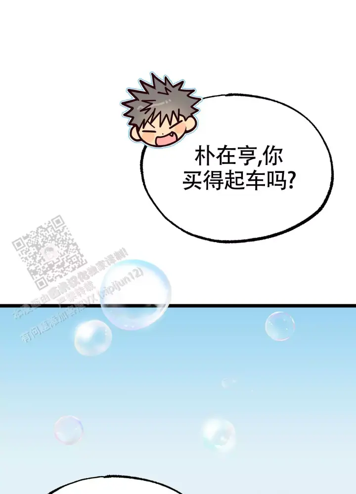 第20话 和我一起（完结) 第 25 页