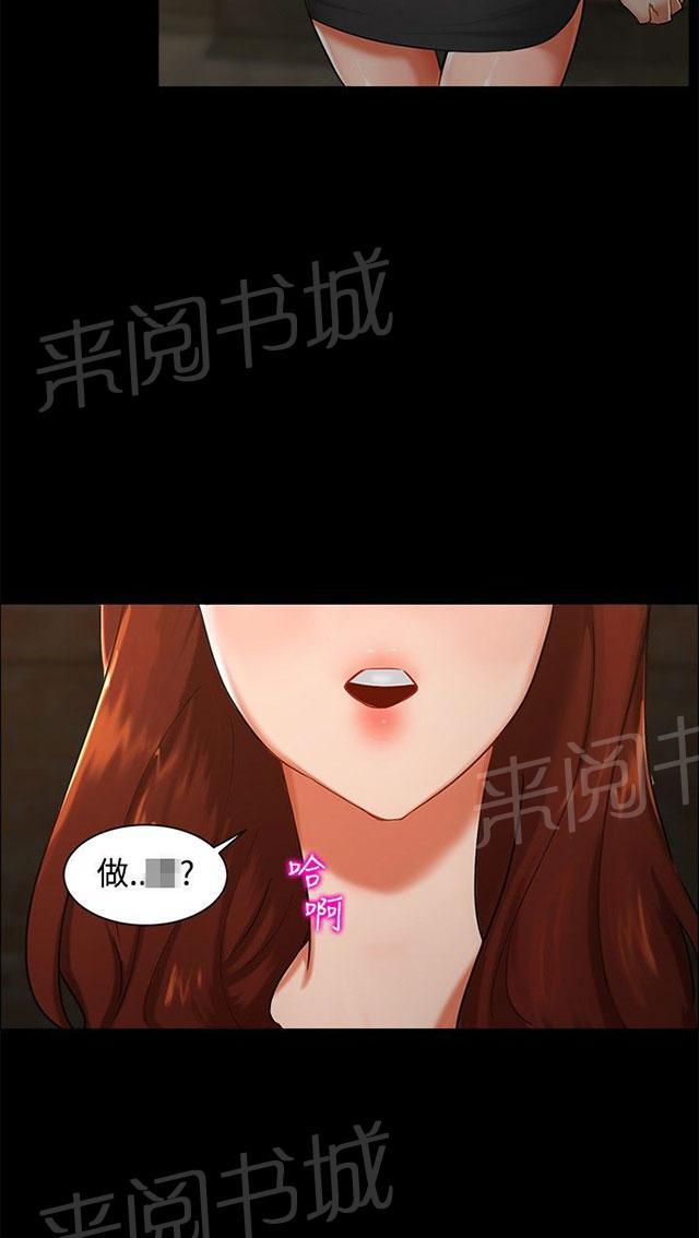 第2话 原来有这么大？ 第 16 页