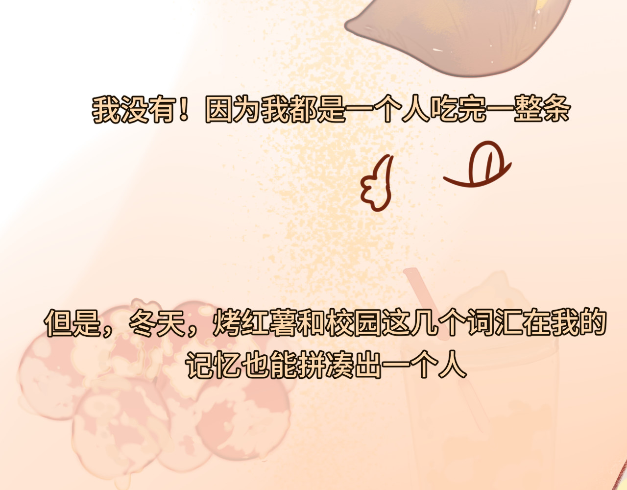 第45话 地瓜之恋 第 196 页