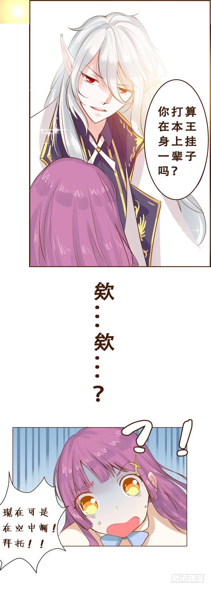 凌空曼舞 第 20 页