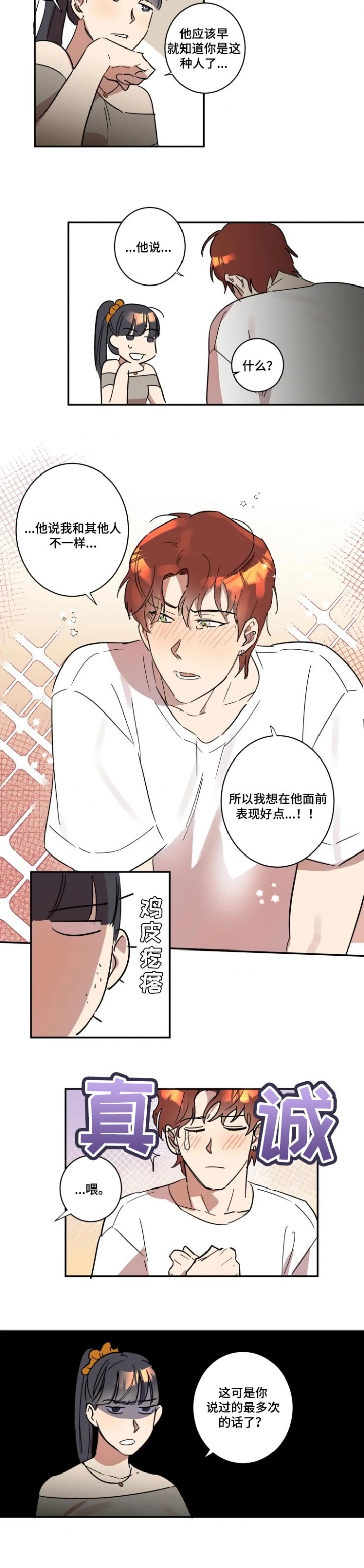 第43话 第43话 第 5 页