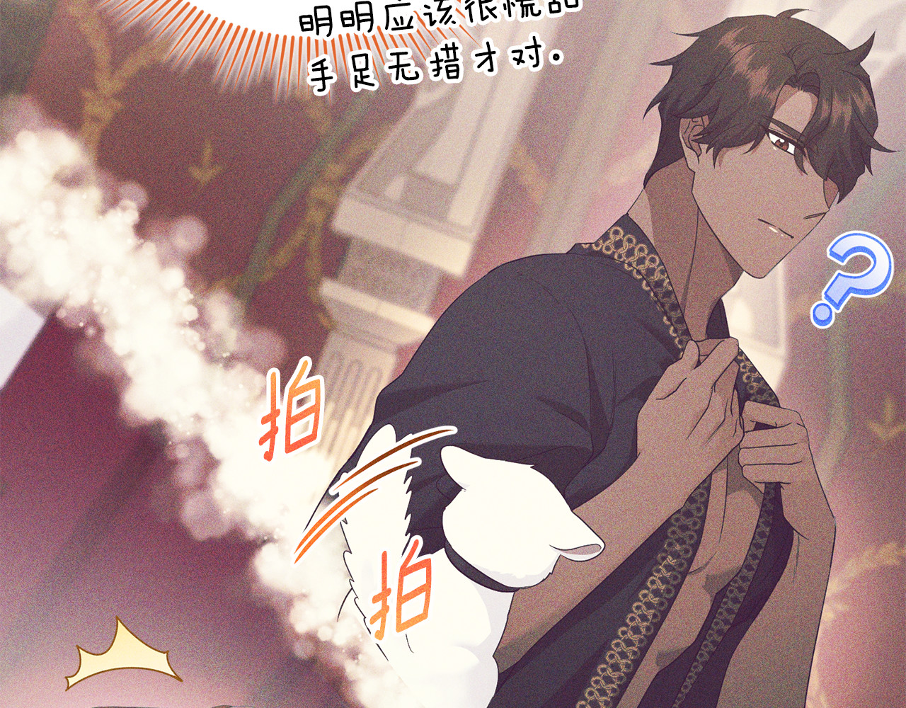 第21话 有意接近 第 82 页