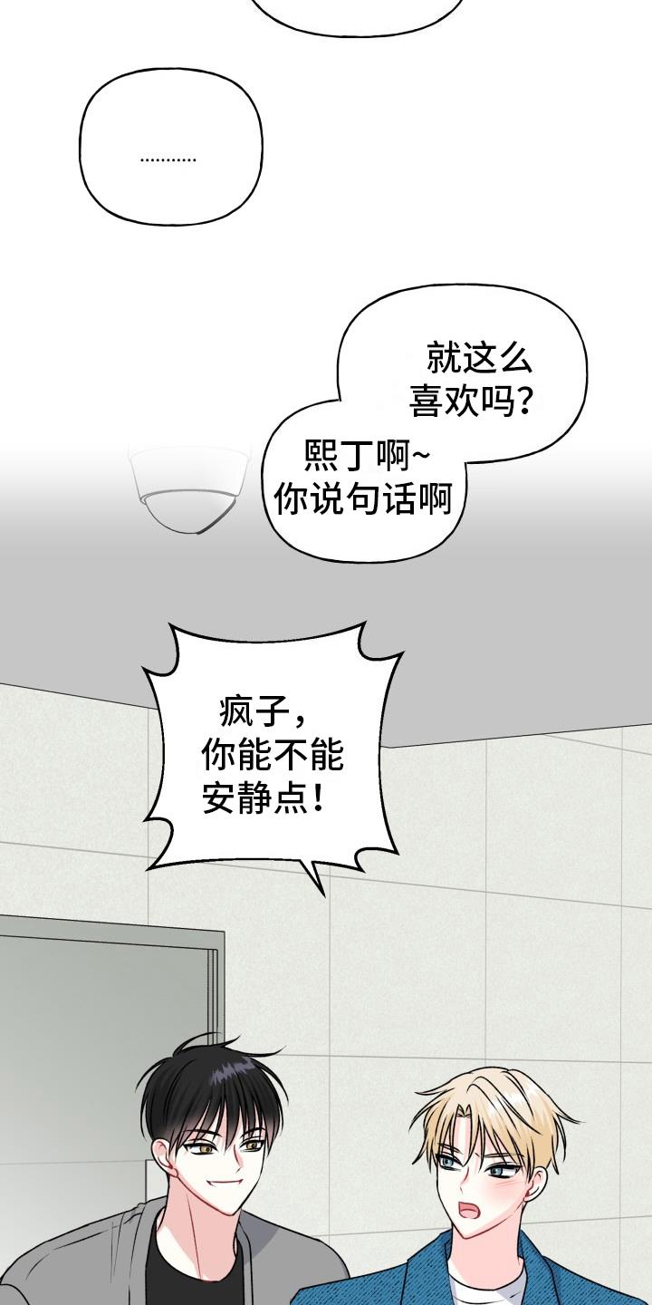 第17话 明显的答案【完结】 第 18 页