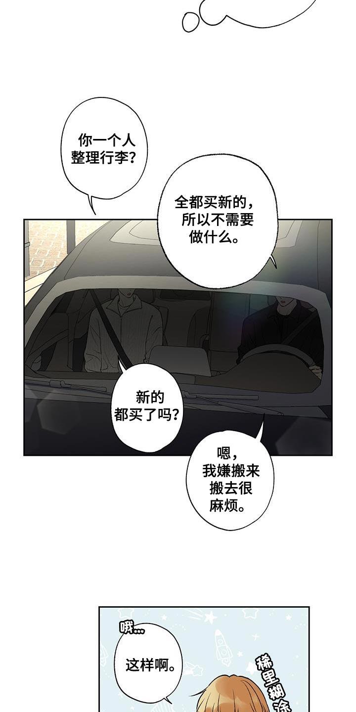 第52话 无法拒绝 第 22 页