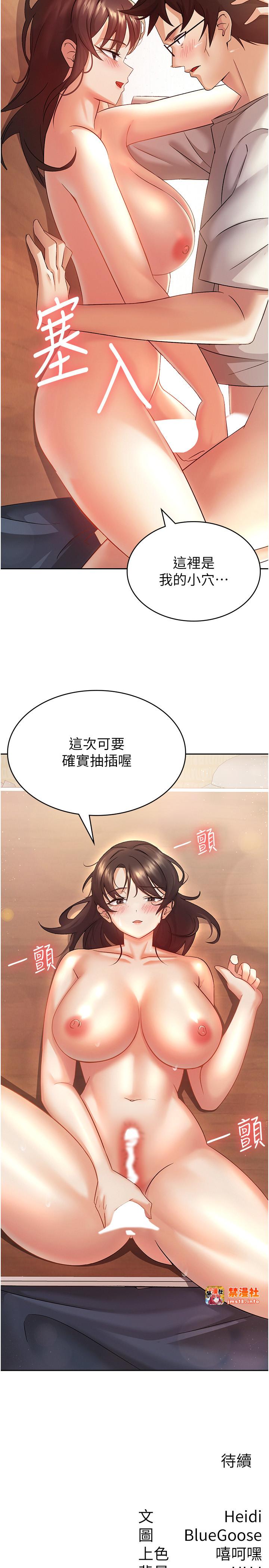 第2话 - 用税金帮你找理想对象 第 29 页