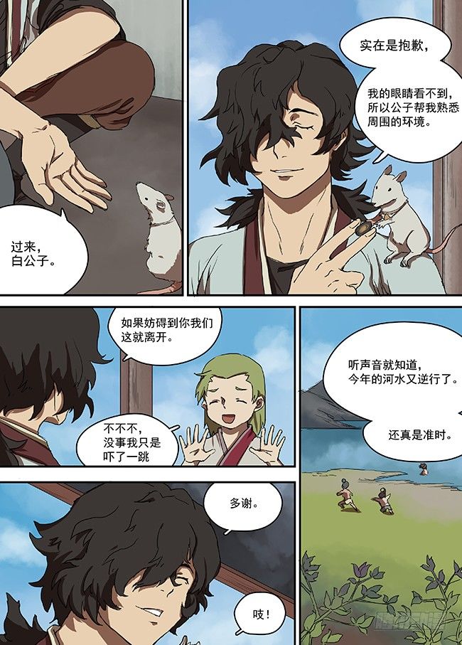 第六回·河 第 11 页