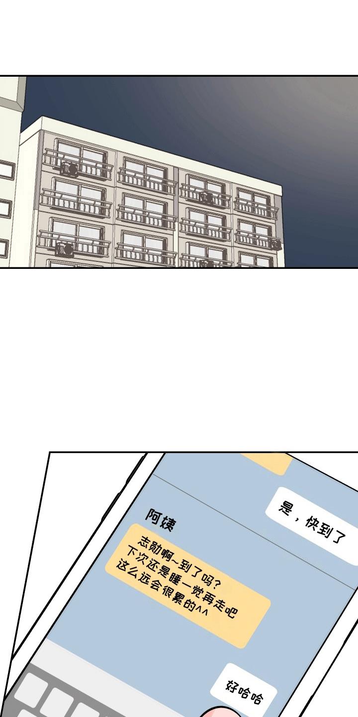 第9话 来得不是时候 第 14 页