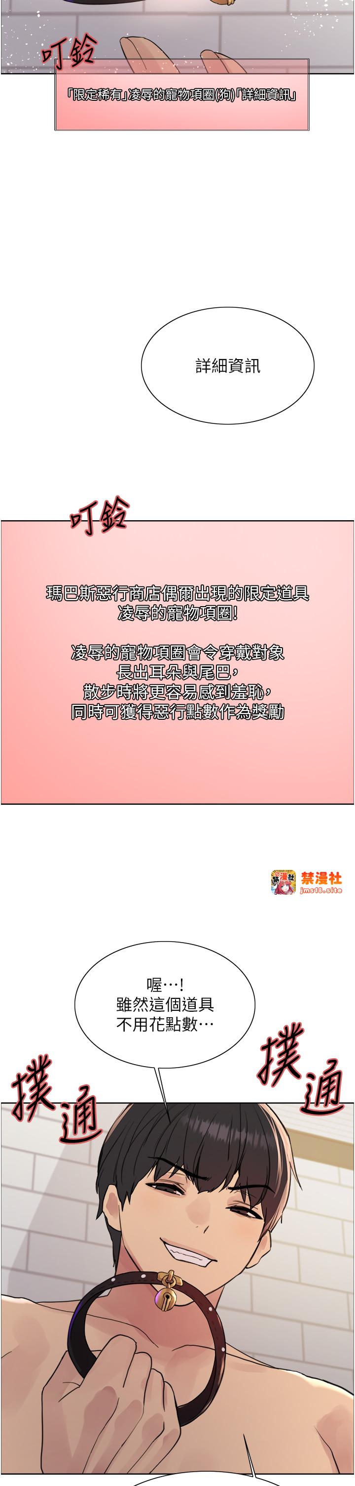 第2季 第41话 - 魔王专用的宠物项圈 第 13 页