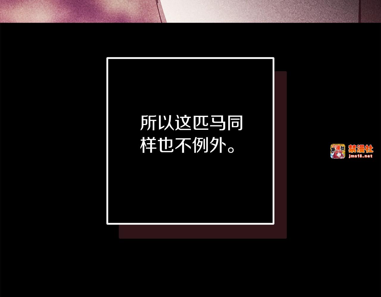 第62话 因为他，尝到了权利的甜头 第 139 页